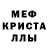 МЕФ мяу мяу Gete Bahce